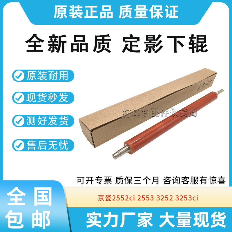 全新适用京瓷2552ci 2553 3252 3253ci定影下辊 加热辊 压力辊