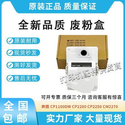适用奔图CP1100废粉盒CWT-1100CP1100DW 2200 2250废粉仓CM2270