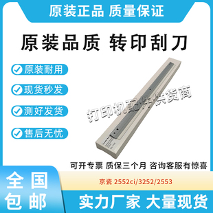 全新适用京瓷5052 4053 5053 6053ci转印刮刀4052清洁刮刀 6052