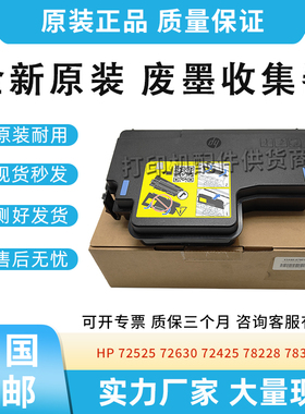 适用惠普72525 72630 72425 78228 78330废粉仓废粉收集器W9007MC