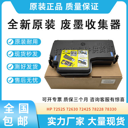 适用惠普72525 72630 72425 78228 78330废粉仓废粉收集器W9007MC