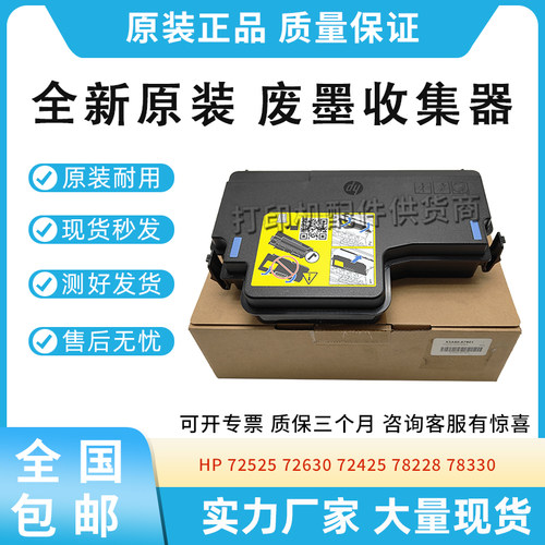 适用惠普72525 72630 72425 78228 78330废粉仓废粉收集器W9007MC