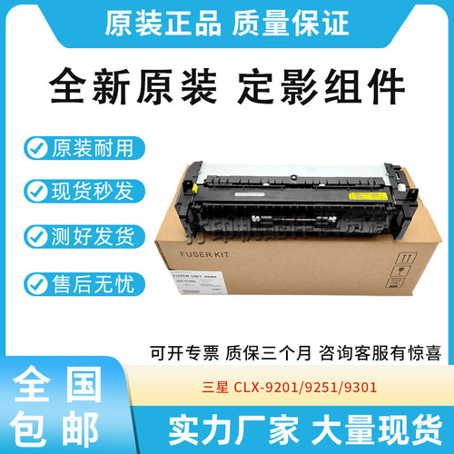 原装适用三星CLX-9201/9251/9301定影组件加热组件JC91-01064A