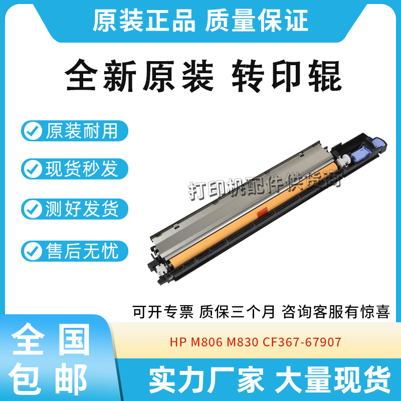 全新原装适用惠普 HP806 HP830 M806 M830 海绵棍 转印辊RM1-9738
