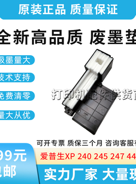 全新适用爱普生XP240 245废墨仓247 442 340 420废墨垫海绵垫