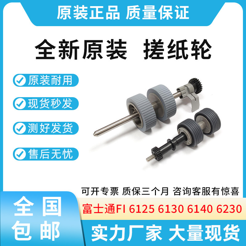 适用富士通FI 6125 6130 6140 6230 6240 扫描仪 搓纸轮 进纸轮