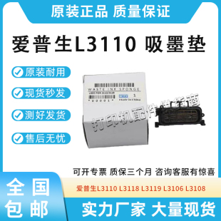 适用爱普生L3255吸墨垫L5290 L5298废墨垫L3251吸墨泵L3253 L5296