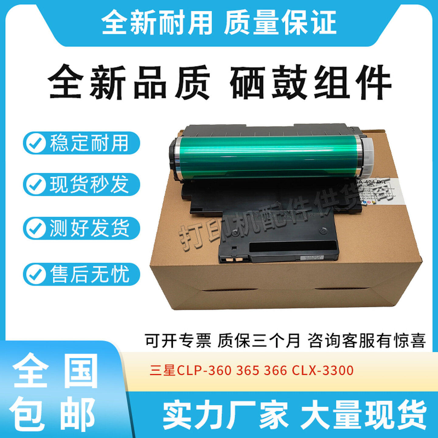 全新适用三星CLP-360硒鼓组件365/366鼓架3300/3305/3306成像鼓