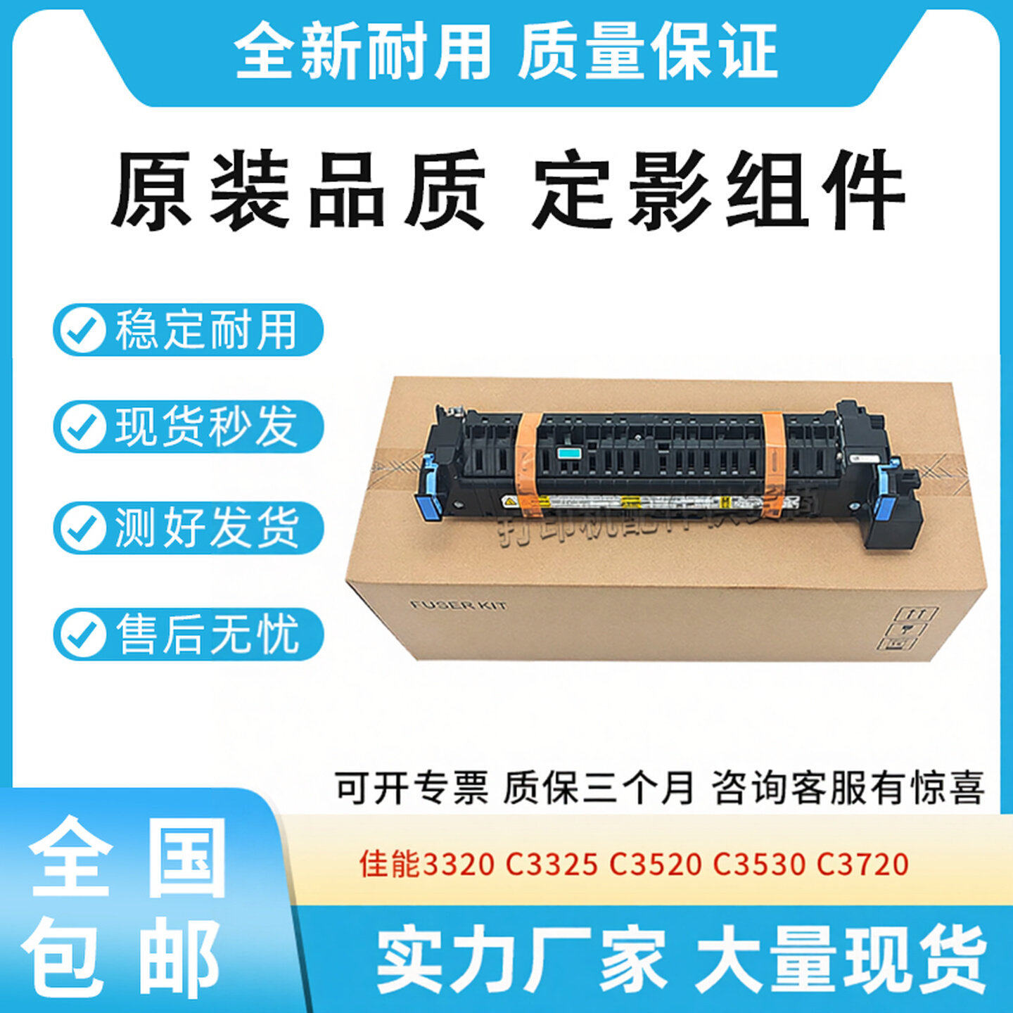 FX-202适用佳能3320 C3325 C3520 3530 3720定影组件NPG-67加热器