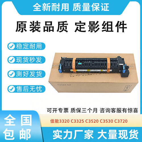 FX-202适用佳能3320 C3325 C3520 3530 3720定影组件NPG-67加热器