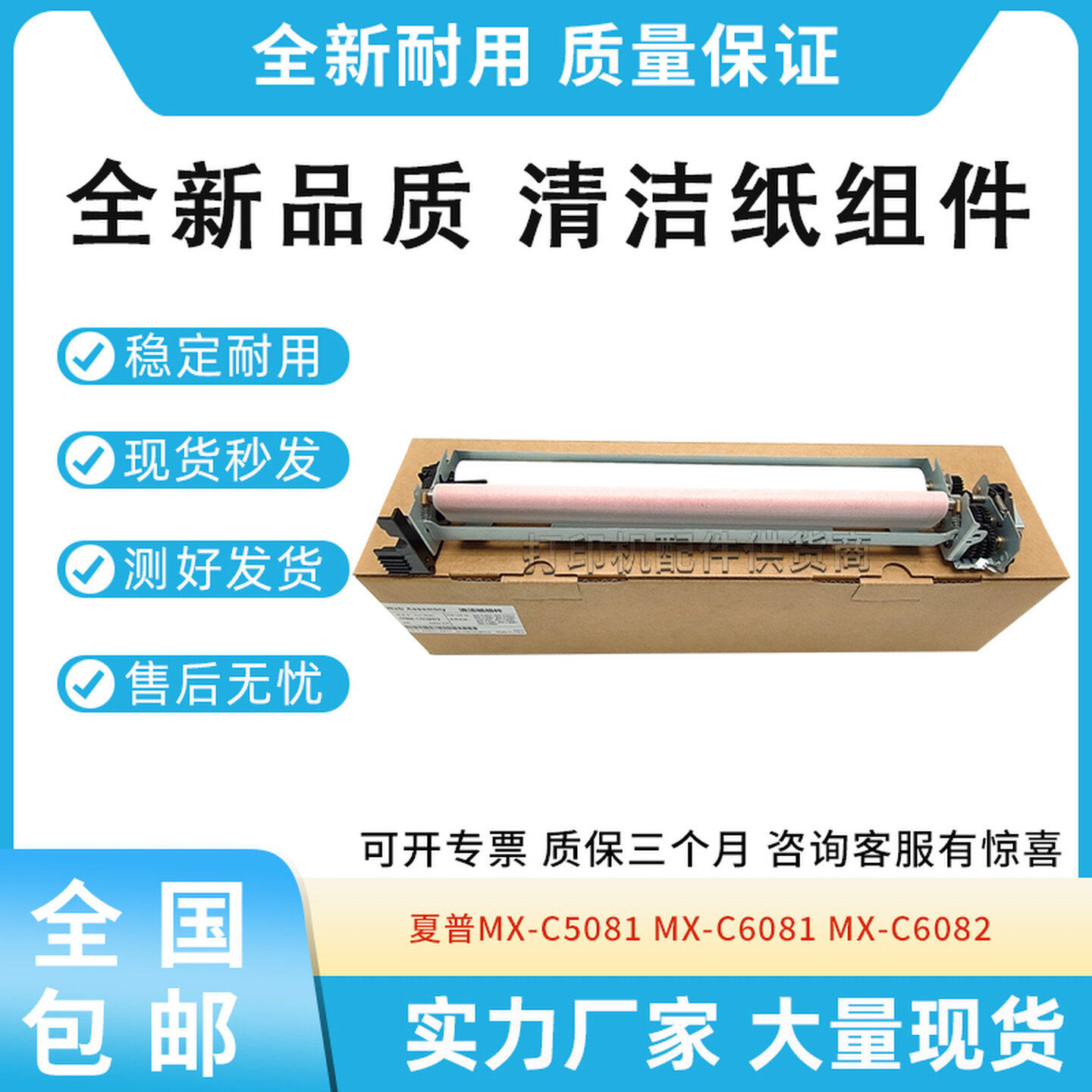 全新适用夏普MX-C4082 C5081 C6081 C6082定影清洁纸组件 清洁带
