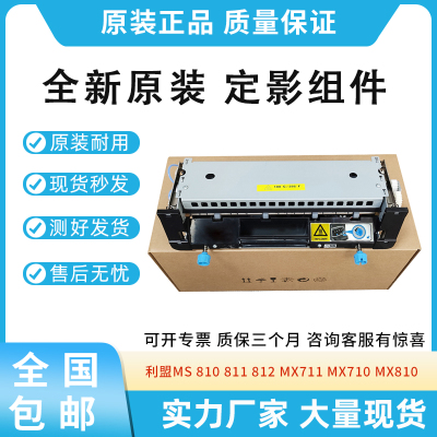 全新原装适用利盟 MS810 811 812 MX710 711 810 811 812定影组件