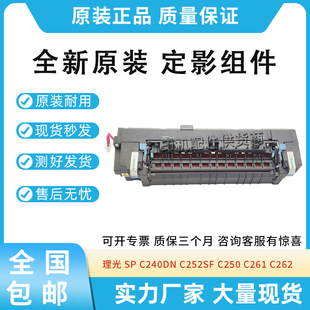 C261 原装 C240 SPC242 252SF加热组件定影组件 适用理光C240DN