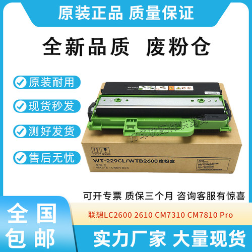 适用联想LC2600DNW MC2600DNW废粉仓CM7310DNW废粉盒7810dxf Pro