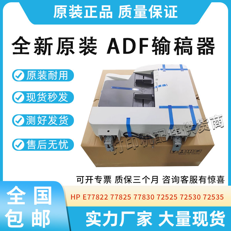 原装适用惠普HP 87640 87650 87660 du z ADF输稿器 自动进纸器