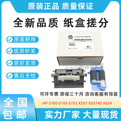 适用惠普5700 6700 6701纸盒搓纸轮X557 X55745 X654 6QN29-67011