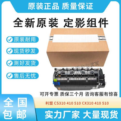 原装适用利盟CS310 410 510加热组件CX310 CX410 CX510定影组件