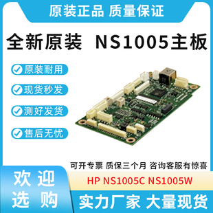 原装适用惠普HP NS1005C NS1005W打印机主板 网络打印板USB接口板