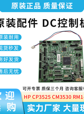 原装适用惠普HP CP3525 CM3530 DC控制板 驱动板 RM1-5678-000