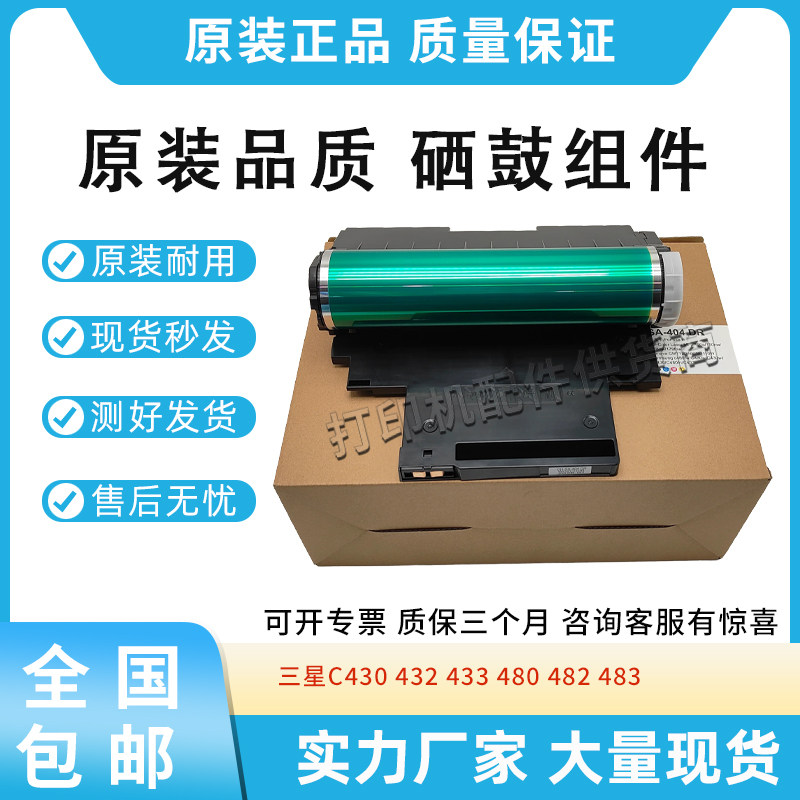 全新适用三星C430/432/433/480硒鼓482/483/410/460鼓架 成像鼓
