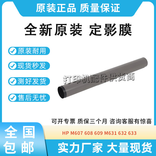 适用惠普HP E62555 62565 62575 62655 62665 62675加热膜 定影膜
