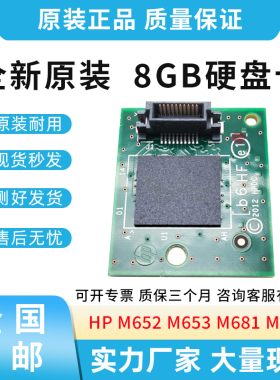 适用惠普M652 E65050 65060启动卡67560 67650 67660 8GB硬盘卡