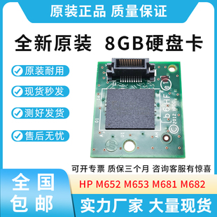 67660 适用惠普M652 67650 65060启动卡67560 8GB硬盘卡 E65050