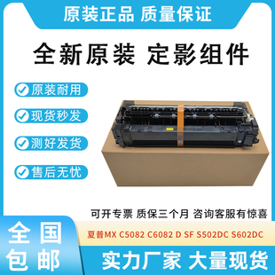 S602 S502 6071 C6082 加热组件 原装 C5082定影组件 适用夏普MX