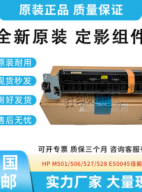 原装适用惠普HP 52545/52645/佳能MF525 定影组件加热组件定影器