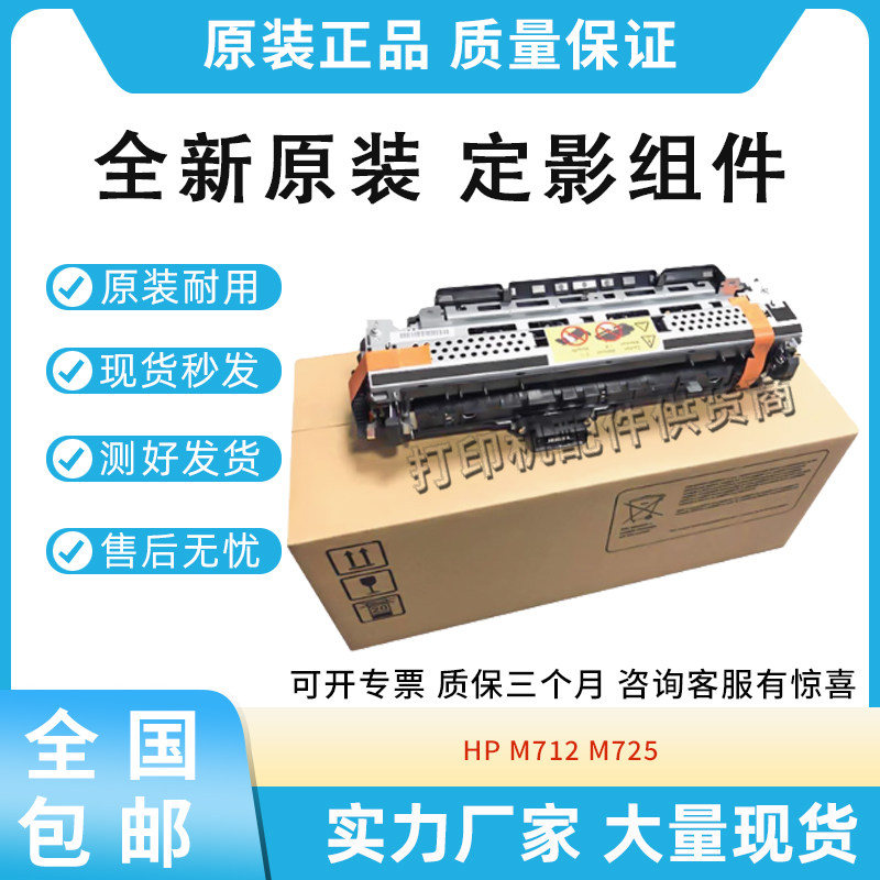 适用惠普M712 M725定影器RM1-8737加热器佳能8710 8730 8750 8780