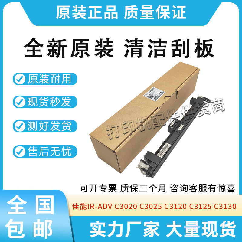 适用佳能3025 3330 2925 2725转印刮板总成4925清洁刮板4825 2730
