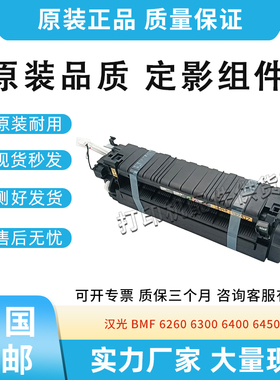 原装适用汉光BMF 6260 定影器 6300 加热组件 6400 6450 定影组件
