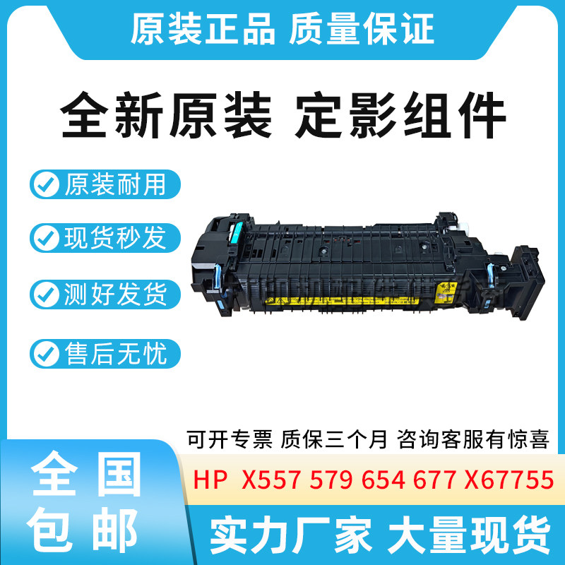适用惠普5800 6800 6801 X57945 58045 677 67755 67765定影组件