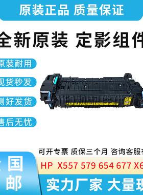 适用惠普5800 6800 6801 X57945 58045 677 67755 67765定影组件