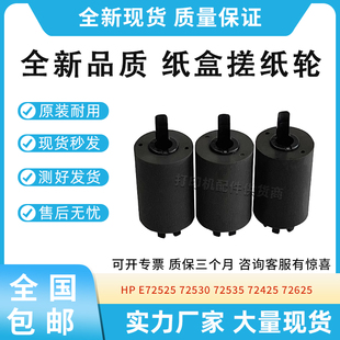 适用惠普 72525 72530 72535 72425 72625纸盒搓纸轮Z9M01A进纸轮
