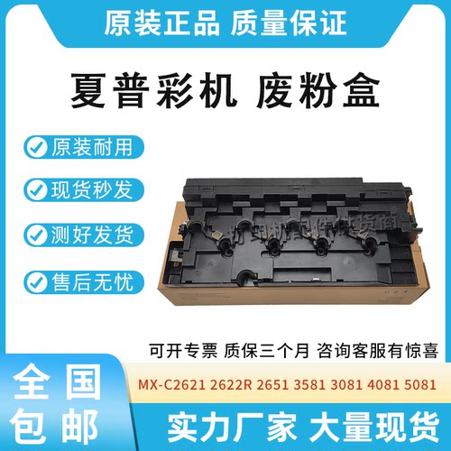 适用夏普MX2622 2651 3051废粉盒3082 4082 3582 5082 6082 S271