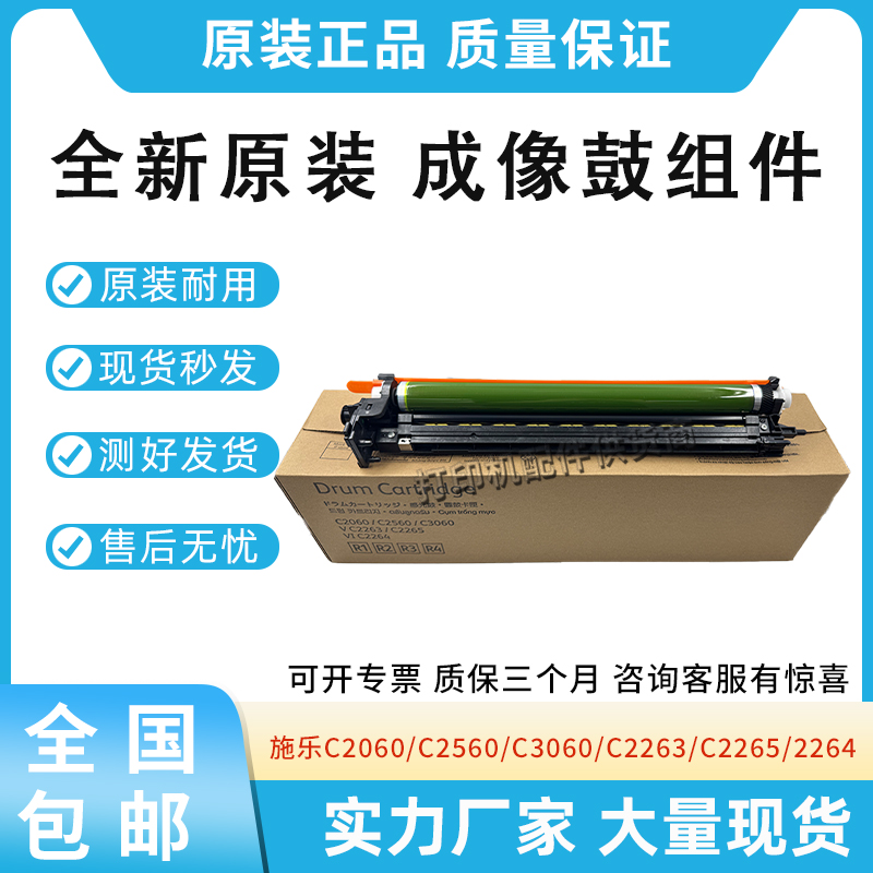适用施乐C2060 C2560 C2265成像鼓感光鼓C3060 VC2263 C2264硒鼓