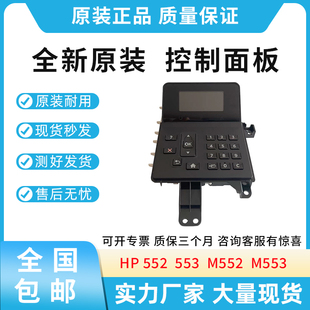 553 M552 M553 原装 显示屏 552 控制面板 液晶屏幕 适用惠普HP