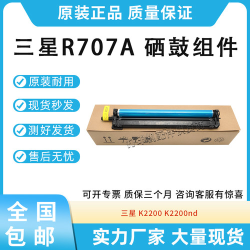 全新高品质适用三星K2200 K2200nd 成像鼓 鼓架 R707A 硒鼓组件