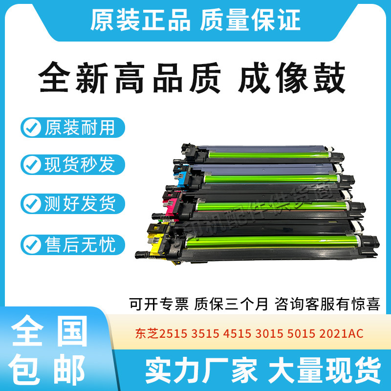 适用东芝2515 3515 4515 3015 5015 2021AC 2025AC成像鼓组件套鼓