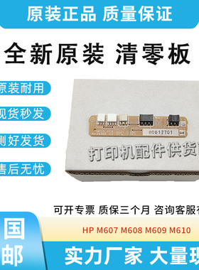 适用惠普62555/62565/62575定影器芯片62655/62665/62675清零芯片