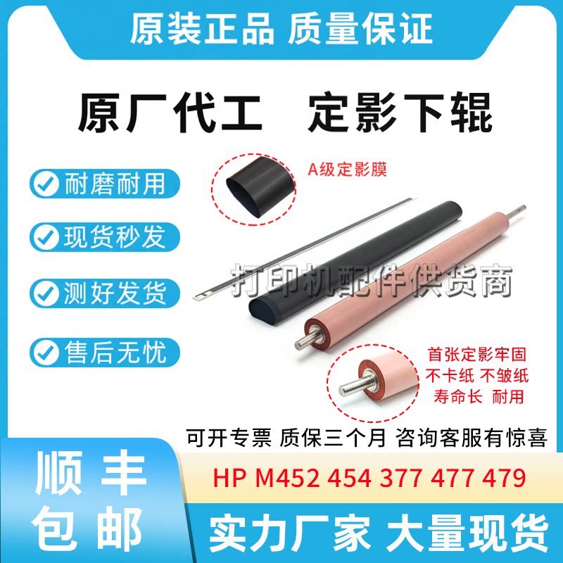 原装适用惠普HP M452 454 377定影下辊455 477 479dw fdw定影膜图片