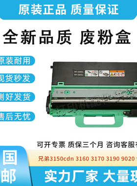 适用兄弟9020 9030 9140 9150废粉盒WT-223CL WT-220CL废粉收集器