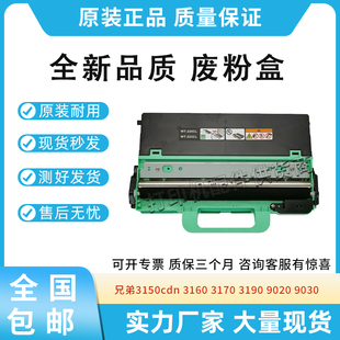 适用兄弟3150 3160 3170 3190废粉盒WT-223CL WT-220CL废粉收集器