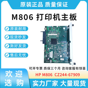 原装适用惠普HPM806打印机主板USB接口板CZ244-67909 CF367-60001