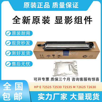 全新适用惠普HP 72525 72625 72425 72430 显影组件 载体 Z9M05A