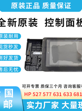 原装适用惠普HP M527 528 577 M631 632 633 682 527 控制面板