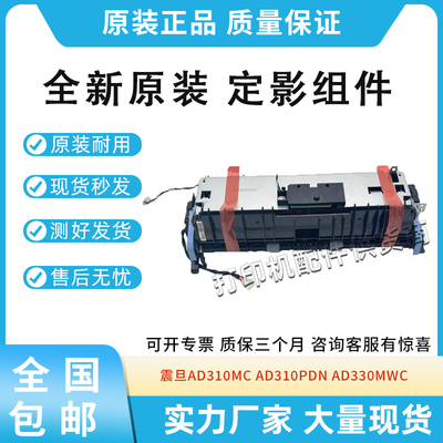 适用震旦AD310MC定影器AD310PDN AD330MWC加热器AD316MWA 336MWA
