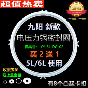 九阳电压力锅密封圈5L6L升电高压锅配件橡胶圈皮圈胶垫圈硅胶 原装