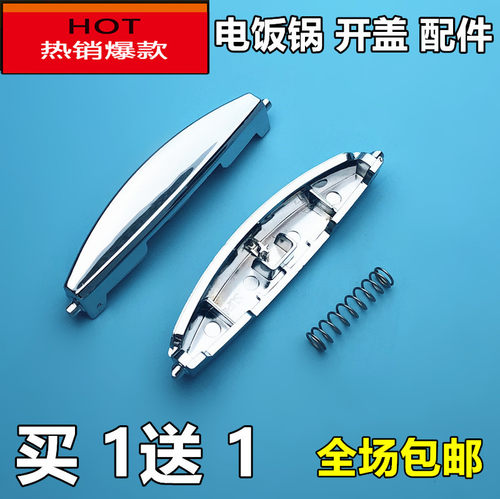 美的奔腾电饭煲新款开盖按钮开关CFXB30FC22-60/CFXB30FD22-60